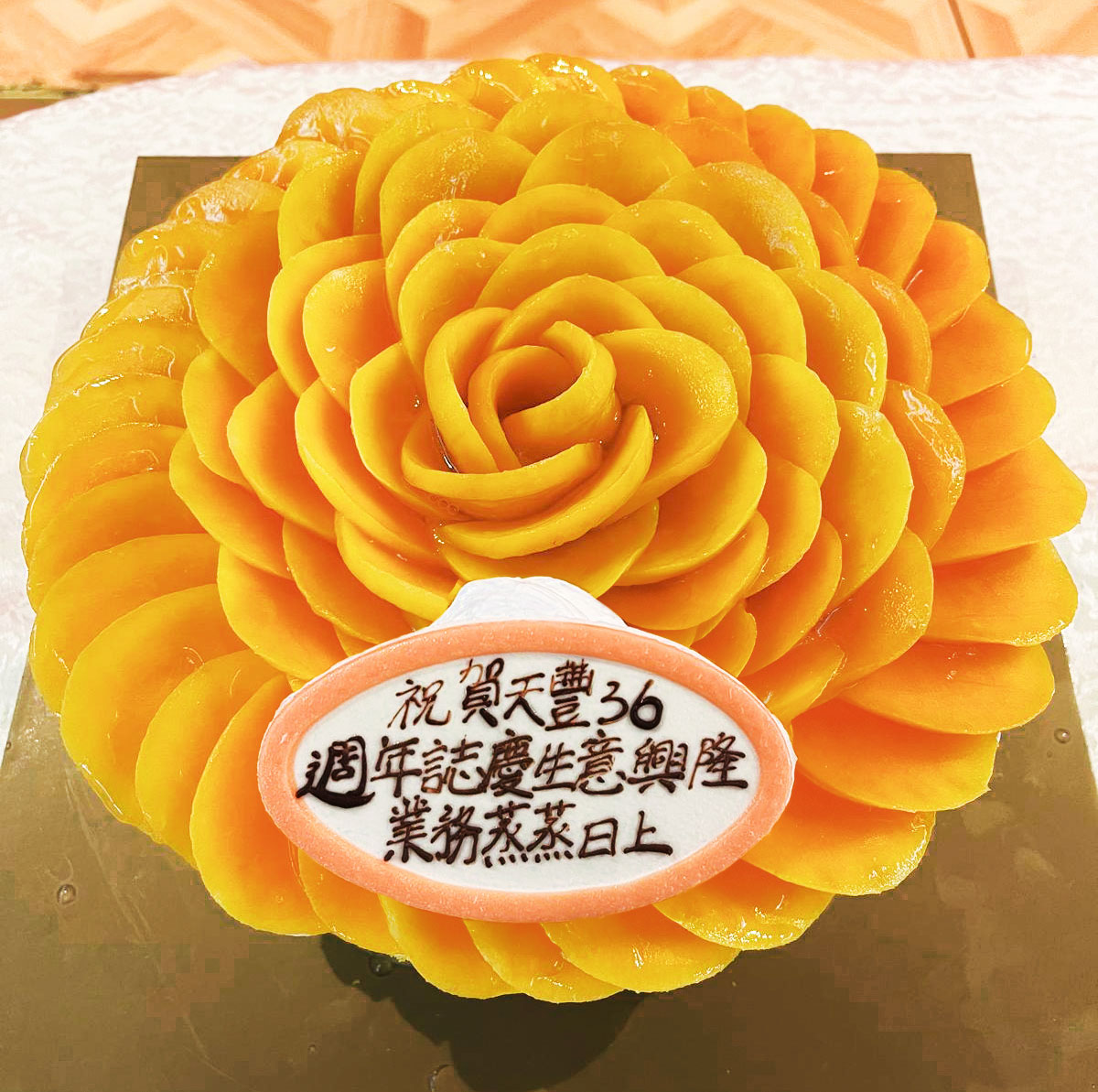 天豐36週年慶